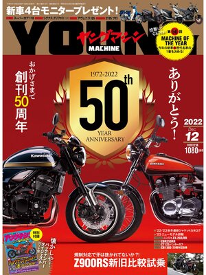 cover image of ヤングマシン2022年12月号